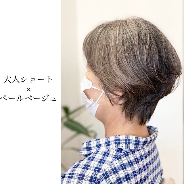 大人ショート×ペールベージュ