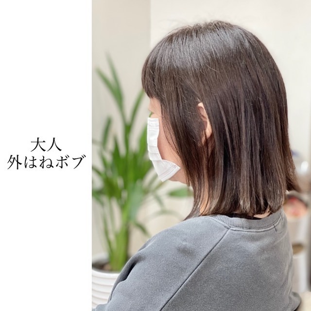 大人外ハネボブ